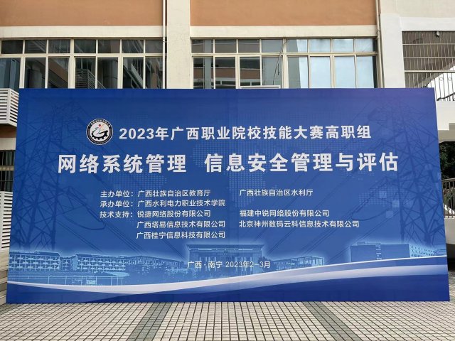 学校成功举办广西职业院校技能大赛（高职组）《网络系统管理》赛项