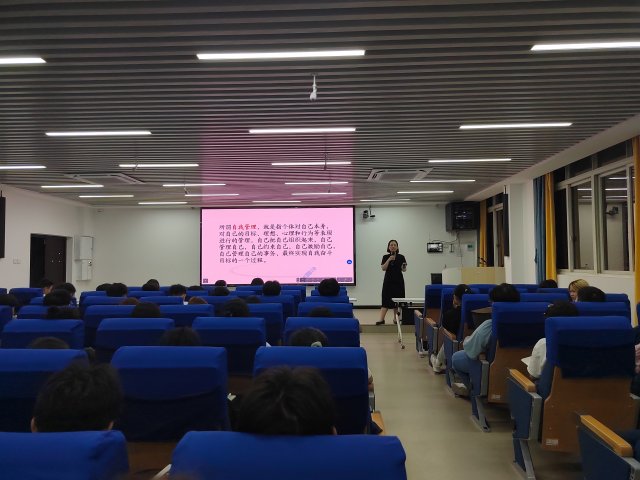 信息工程学院开展《大学生自我管理艺术》讲座