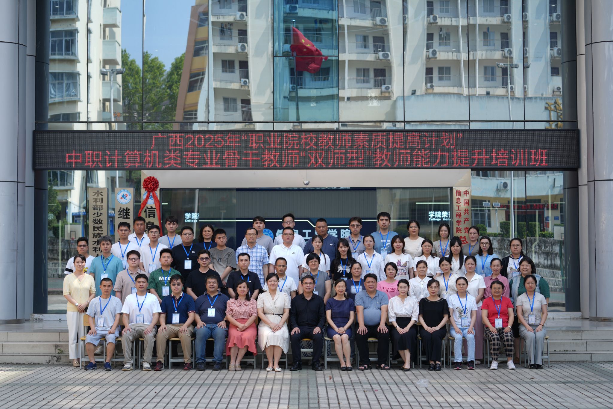 广西2025年“职业院校教师素质提高计划”——中职计算机类专业骨干教师“双师型”教师能力提升培训班顺利开班